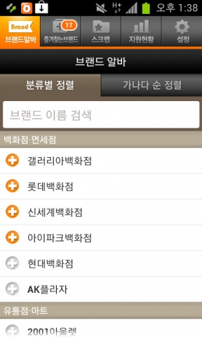 '브랜드 알바몬' 앱