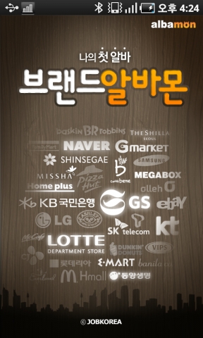 '브랜드 알바몬' 앱