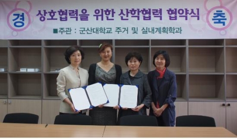 군산대 주거 및 실내계획학과-위아카이, 취업연계 산학협력 협약 체결