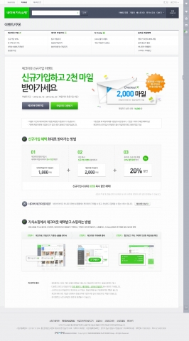 네이버 지식쇼핑은 12일부터 24일까지 2주간 네이버 체크아웃 신규고객에게 쇼핑지원금 2,000원과 20% 할인 쿠폰(최대 5,000원)을 동시에 지급하는 이벤트를 실시한다고 오늘
