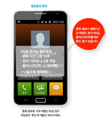통화 종료 후 기부금 적립정보 확인 화면