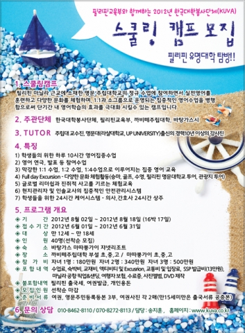 한국대학봉사단(KUVA)이 &#039;KUVA 스쿨링캠프&#039; 참가자를 모집한다.