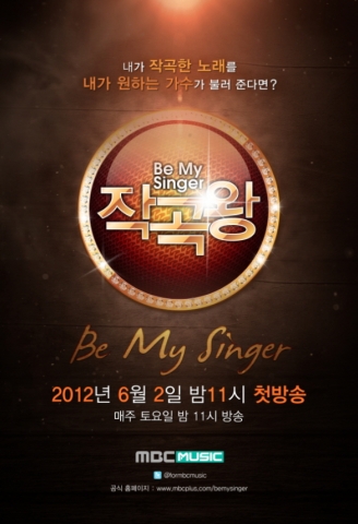 MBC뮤직, 작곡왕 포스터