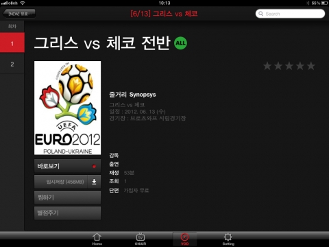 ‘유로2012’ 전 경기 실시간 중계 및 VOD 서비스 이용 화면