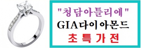 GIA 다이아몬드 특가전 실시