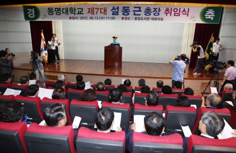 설동근 동명대학교 총장 취임식 장면