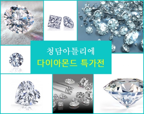 결혼예물전문 제조, 유통기업 청담아틀리에는 올 하반기 결혼을 준비하는 새 신부, 새 신랑을 위해 GIA 다이아몬드 특가전을 오는 6월 19일부터 7월 18일까지 한 달간 개최한다고