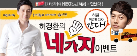닭가슴살 브랜드 ‘허닭’이 오픈마켓 11번가와 단독 특가 판매를 위한 제휴를 맺었다.