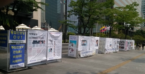 애국주의연대가 지난 4일부터 광화문 한국 kt앞에서 종북좌파실체알리기 사진전을 개최하고 있다.
