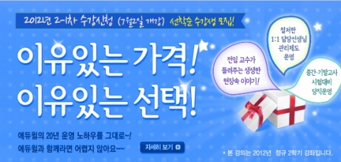 에듀윌 원격평생교육원(대표 양형남, studywill.net)은 보육교사 2급 과정 2012년 2-1차 수강생을 모집한다. 개강일은 7월 2일(월)이며, 수강기간은 10월 14일(