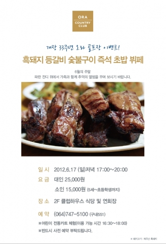 오라컨트리클럽, 창사 35주년 기념 다양한 여름 이벤트 실시