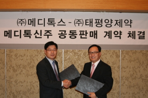 바이오 제약회사 메디톡스가 태평양제약과 보툴리눔 톡신 제품인 ‘메디톡신주’ 의 국내 시장 공동 판매를 위한 전략적 제휴를14일 체결했다.