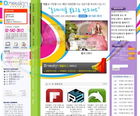 홈페이지대신 고급화된 웹블로그를 활용한 실예 특별한 광고 없이도 엄청난 방문자가 광고효과를 높여준다.