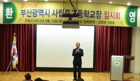 15일 동명대학교에 
고교 교장선생님들을 초청한 
설동근 총장 2