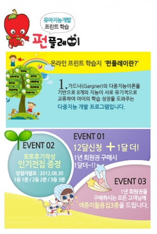 펀 플레이 이벤트