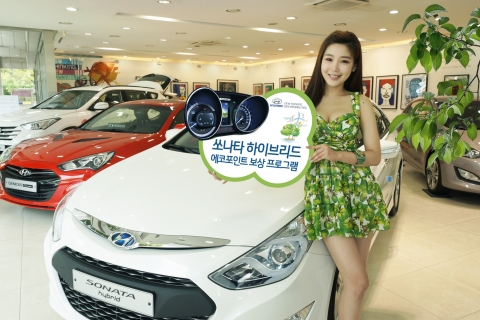 현대자동차는 쏘나타 하이브리드 보유 고객을 대상으로 경제 운전을 할수록 누적되는 ‘에코(ECO) 포인트’에 따라 혜택을 제공하는 ‘에코(ECO) 포인트 보상 프로그램’을 실시한다.