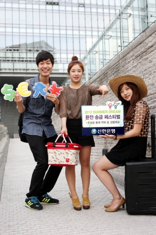 신한은행은 해외여행 및 유학, 어학연수 등을 준비하는 환전 송금고객들을 대상으로 ‘Summer Dream 환전 송금 페스티발’을 9월 15일까지 실시한다.