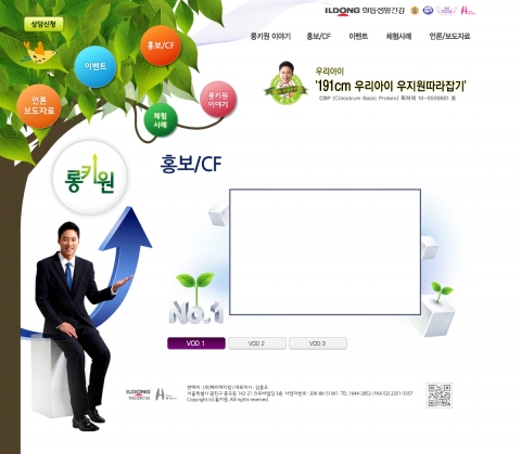 성장특허물질 키크는 키성장 롱키원 우지원 홍보 웹사이트 사진