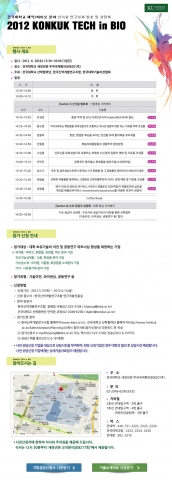 건국대, 20일 바이오 제약 연구개발-기술이전 상담회 개최