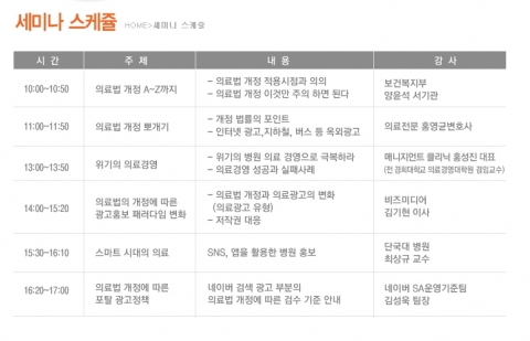 중앙일보 의료마케팅 세미나 스케줄