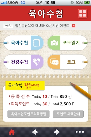 육아수첩 이미지