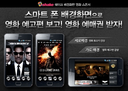 다크 나이트 라이즈 개봉 이벤트