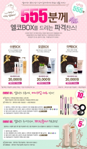 엘리샤코이, 런칭 5주년 기념 특별 이벤트 실시