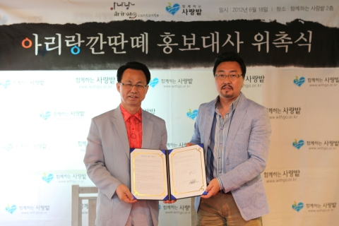 6월 18일, 함께하는 사랑밭 사옥 2층에서, 최정상급의 해외파 성악가들로 이루어져 있는 남성 앙상블팀 ‘아리랑 깐딴떼’를 사회복지NGO 함께하는 사랑밭의 홍보대사로 위촉했다.