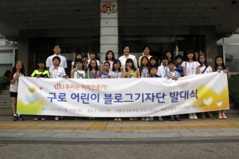 구로 어린이 블로그기자단 발대식 (구로구청)