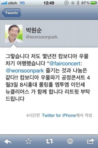 박원순 시장 리트윗