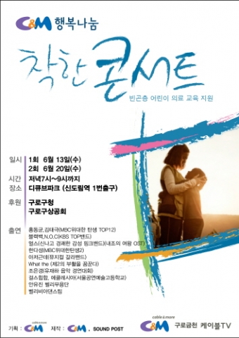 착한콘서트 포스터