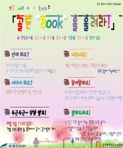 골든 Book을 울려라 포스터