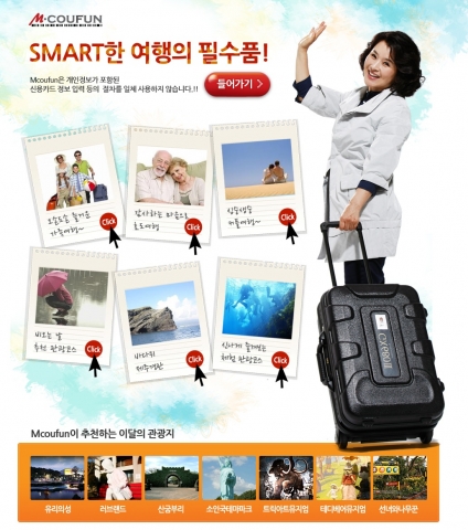 [엠쿠펀 홈페이지]