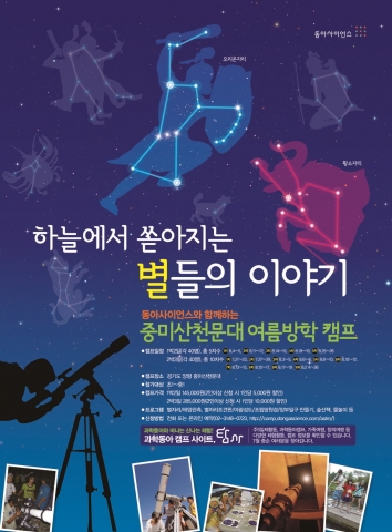 중미산천문대, 천문관측 여름방학 캠프 진행