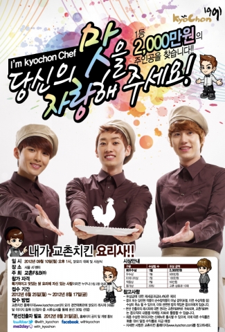 교촌치킨, 닭요리 경연대회 개최