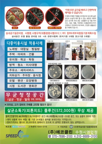 스피드케어 플루건의 적용사례 등