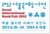서울 국제도서전