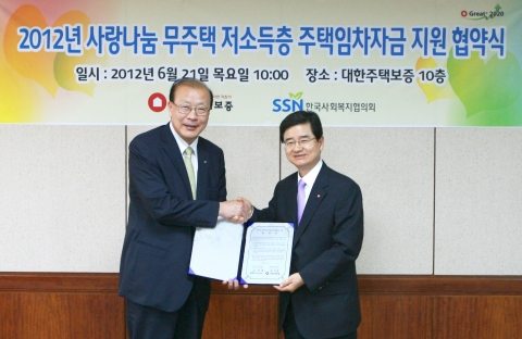 대한주택보증은 21일 여의도 본사에서 한국사회복지협의회와 ‘무주택 저소득층 주택임차자금 지원 협약’을 맺고 저소득층 78가구에 대한 주택임차자금 4억 원을 전달했다.