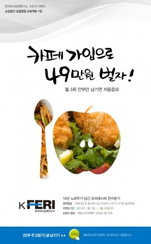 한국외식경제연구소가 10주년 기념으로 ‘무료창업’ 이벤트를 진행한다.