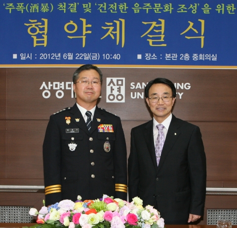 협약 후 상명대 강태범 총장(오른쪽)과 송갑수 서울종로경찰서장의 기념사진