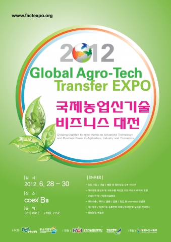 2012 농공상 엑스포 &#039;국제농업신기술 비즈니스 대전&#039; 포스터