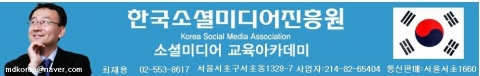 한국소셜미디어진흥원