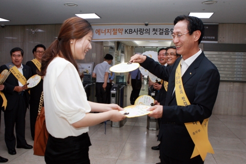 KB국민은행 민병덕 은행장(사진 오른쪽)은 25일 오전 정부부처의‘2012년 하계 전력수급 및 에너지절약 대책’에 맞추어 직원들의 적극적인 참여를 유도하기 위해 여의도 본점 1층 
