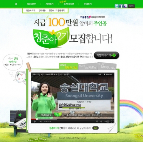 아르바이트 전문 포털 알바인(www.albain.co.kr)은 대학생에게 등록금을 지원하는 사회공헌 프로그램 ‘시급 100만원 알바 청춘아’를 실시한다고 밝혔다.