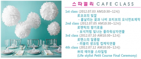여름특별기획 ‘스따멜리 원데이클래스’ 개최…인테리어, 플라워, 쿠킹클래스를 한번에