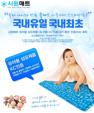 시원쿨매트 이미지