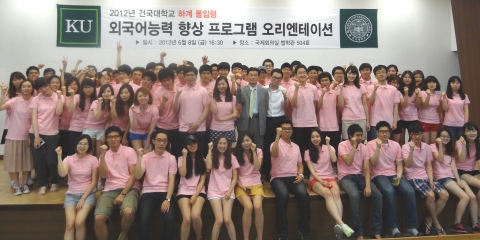 건국대 몰입형 외국어능력향상프로그램 오리엔테이션