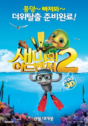 '새미의 어드벤쳐2' 포스터