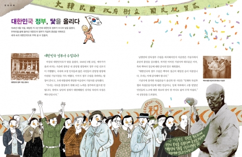 대한민국 정부 수립을 현장감 넘치는 문체와 사진으로 생생하게 전한다. <특종!20세기 한국사> 3. 해방과 한국전쟁 중.