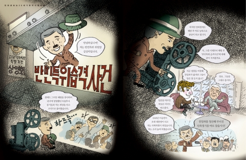 친일청산이 제대로 이루어지지 못한 이유, 반민특위습격사건을 알기쉽게 만화로 다뤘다. <특종!20세기 한국사> 3. 해방과 한국전쟁 중.